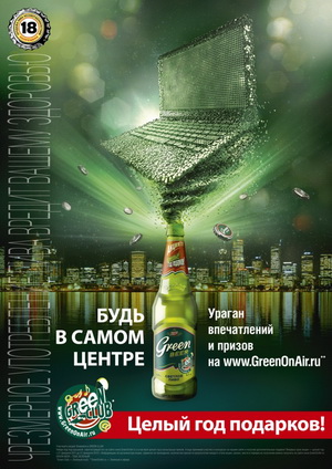 Green Beer начал промо-акцию