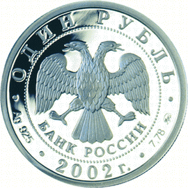 Троянский рубль