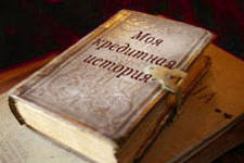 Кредитная история Кредитная история