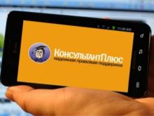 Система КонсультантПлюс: основные преимущества Система КонсультантПлюс: основные преимущества